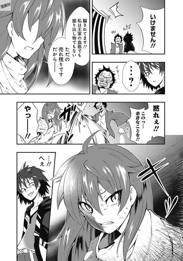 自重しない元勇者の強くて楽しいニューゲーム 第2話 - 3