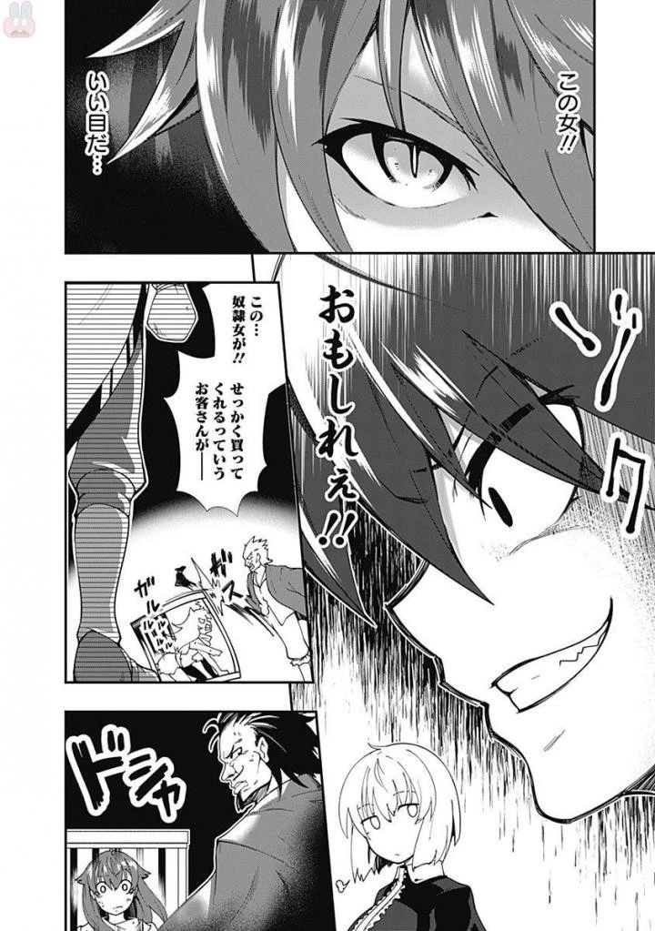 自重しない元勇者の強くて楽しいニューゲーム 第2話 - 4