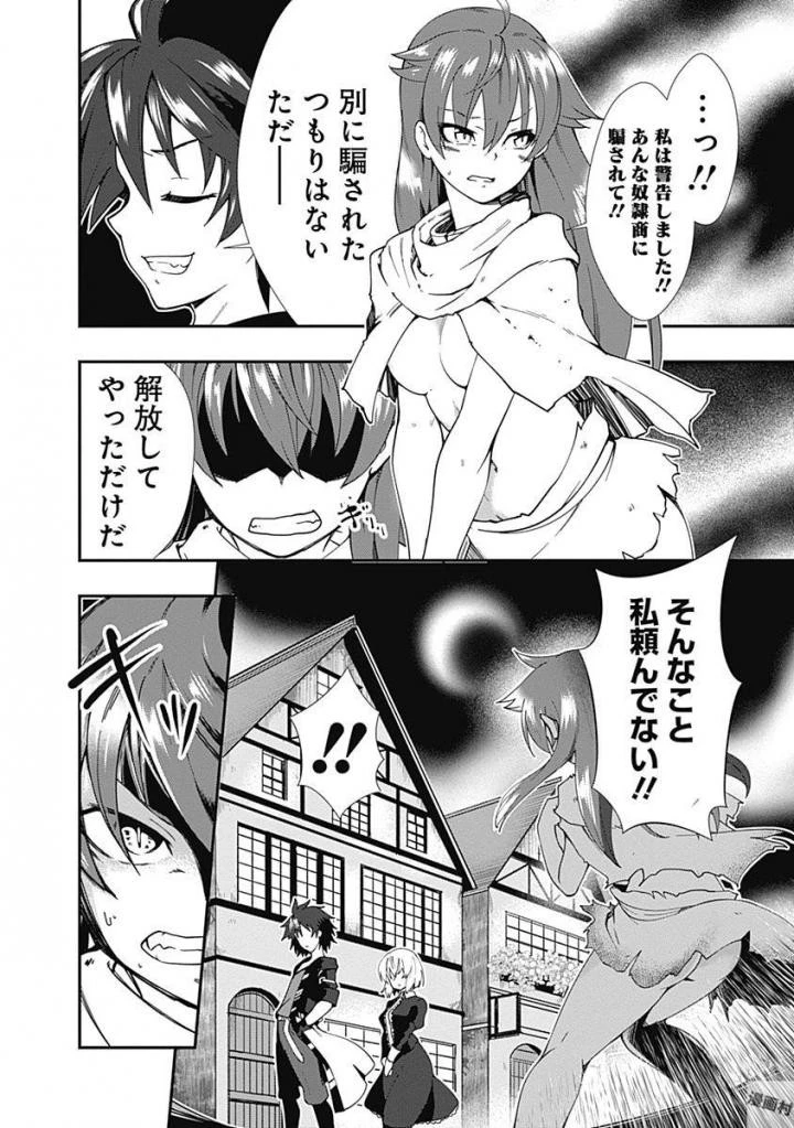 自重しない元勇者の強くて楽しいニューゲーム 第2話 - 6