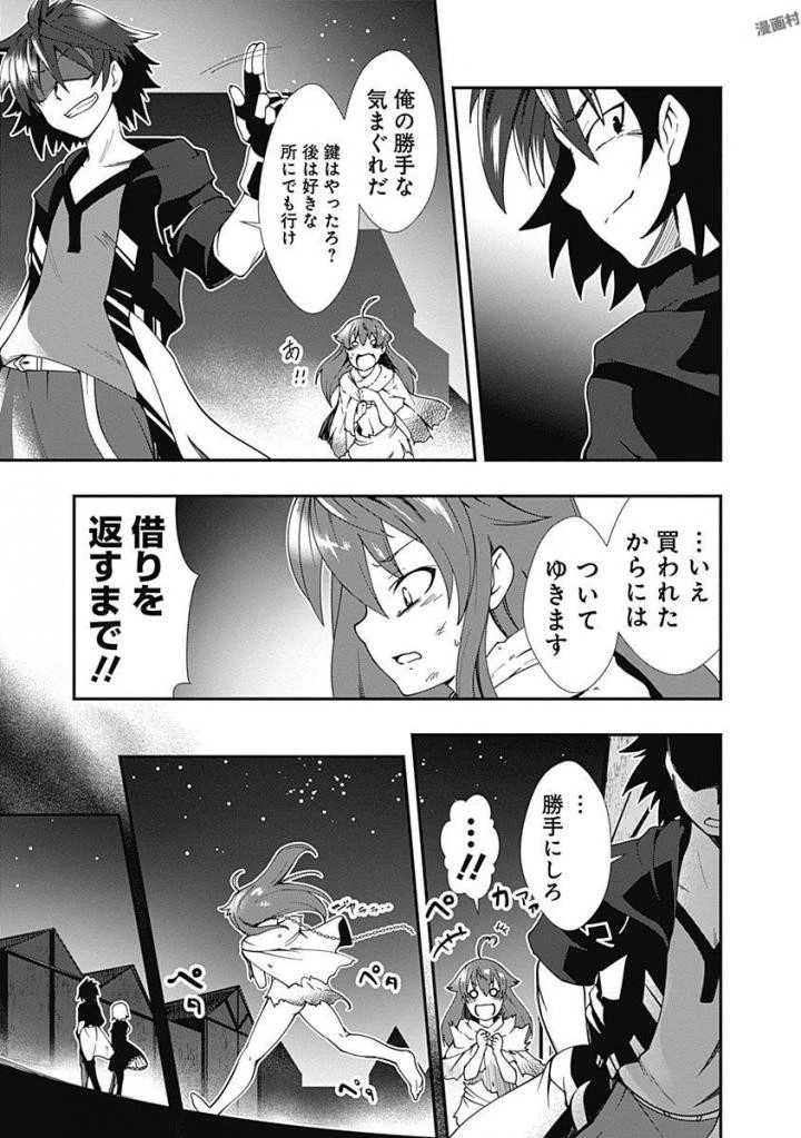 自重しない元勇者の強くて楽しいニューゲーム 第2話 - 7