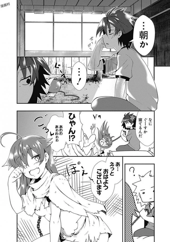 自重しない元勇者の強くて楽しいニューゲーム 第2話 - 8