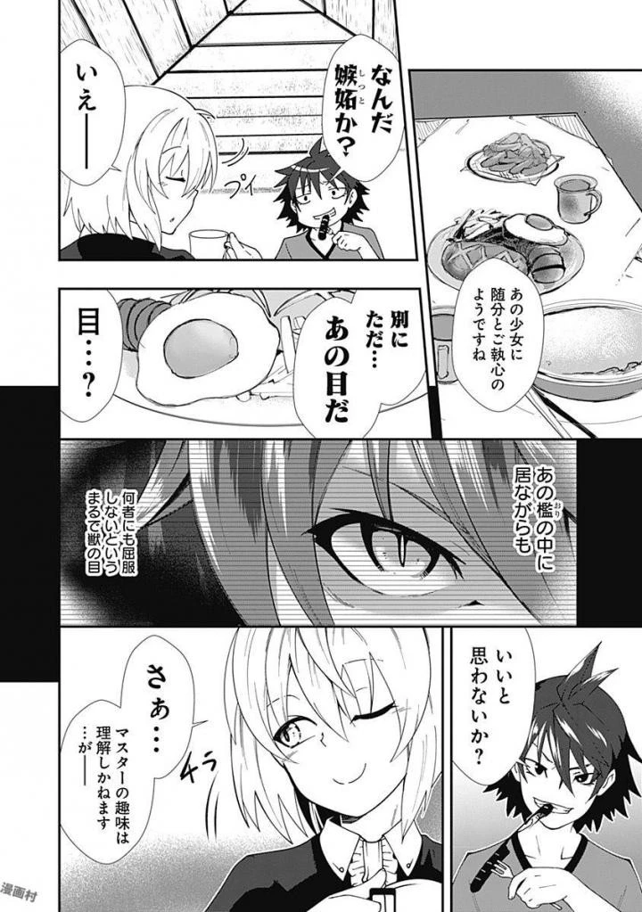 自重しない元勇者の強くて楽しいニューゲーム 第2話 - 9