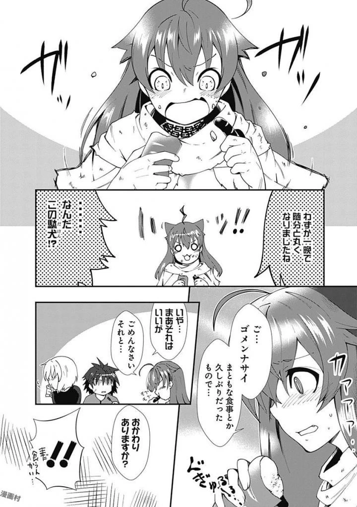 自重しない元勇者の強くて楽しいニューゲーム 第2話 - 10