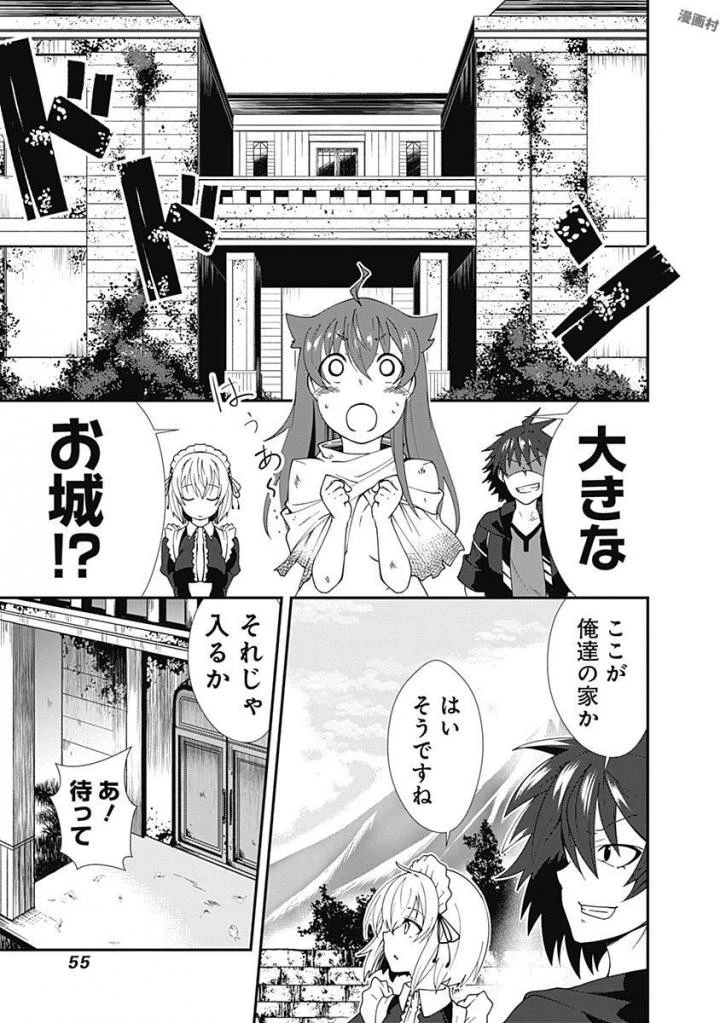 自重しない元勇者の強くて楽しいニューゲーム 第2話 - 11