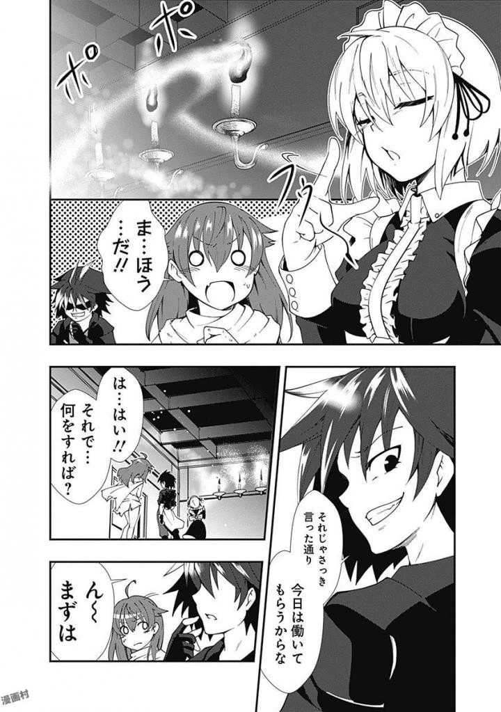 自重しない元勇者の強くて楽しいニューゲーム 第2話 - 12