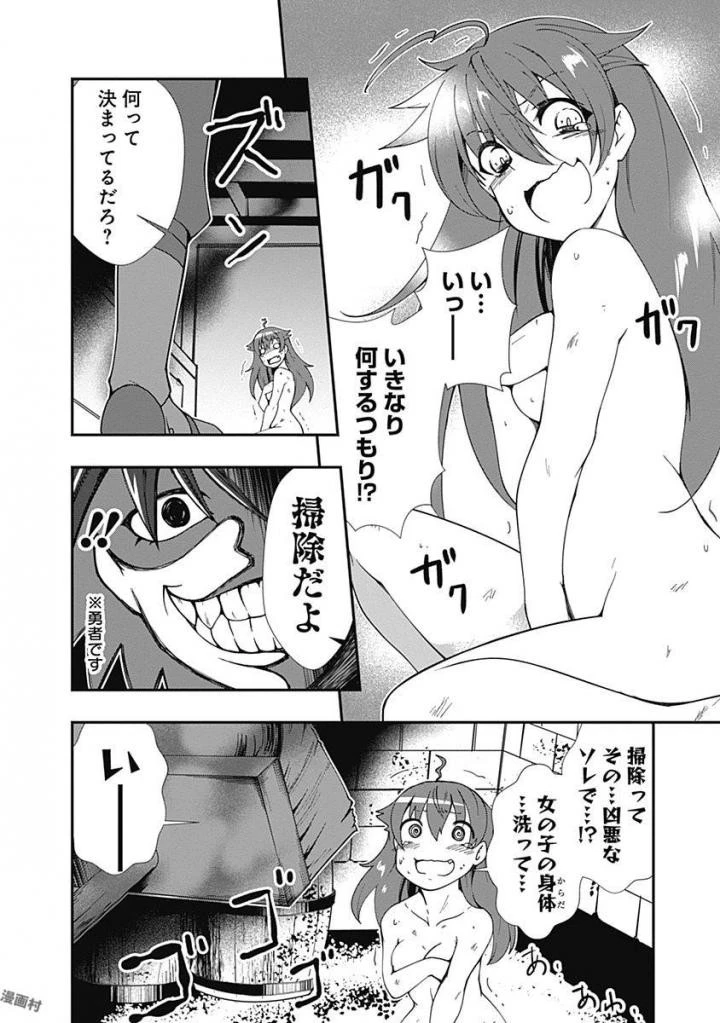 自重しない元勇者の強くて楽しいニューゲーム 第2話 - 14