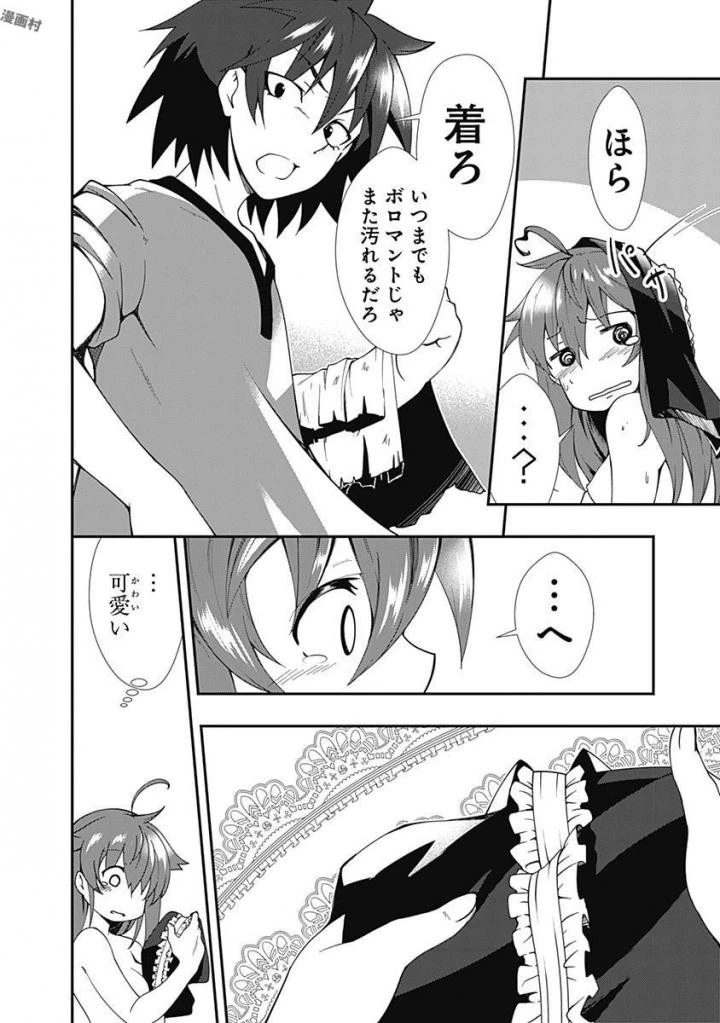 自重しない元勇者の強くて楽しいニューゲーム 第2話 - 18