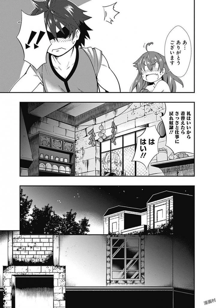 自重しない元勇者の強くて楽しいニューゲーム 第2話 - 19