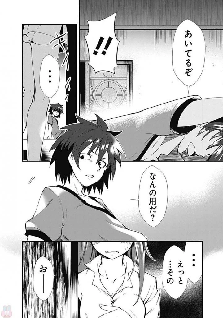 自重しない元勇者の強くて楽しいニューゲーム 第2話 - 22