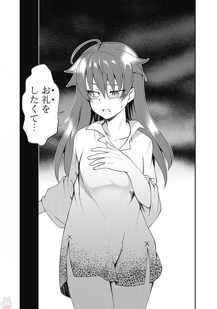 自重しない元勇者の強くて楽しいニューゲーム 第2話 - 23