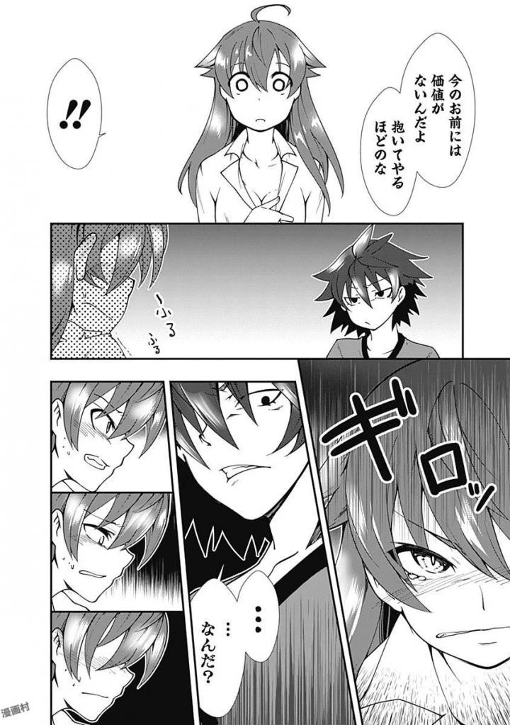 自重しない元勇者の強くて楽しいニューゲーム 第3話 - 4