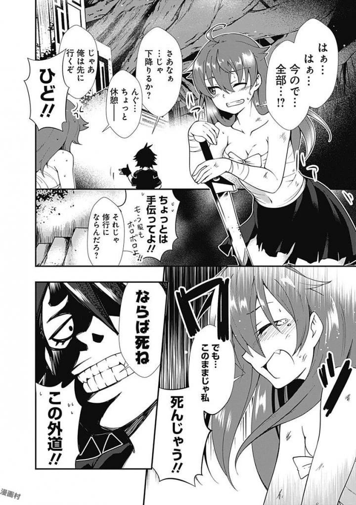 自重しない元勇者の強くて楽しいニューゲーム 第3話 - 10