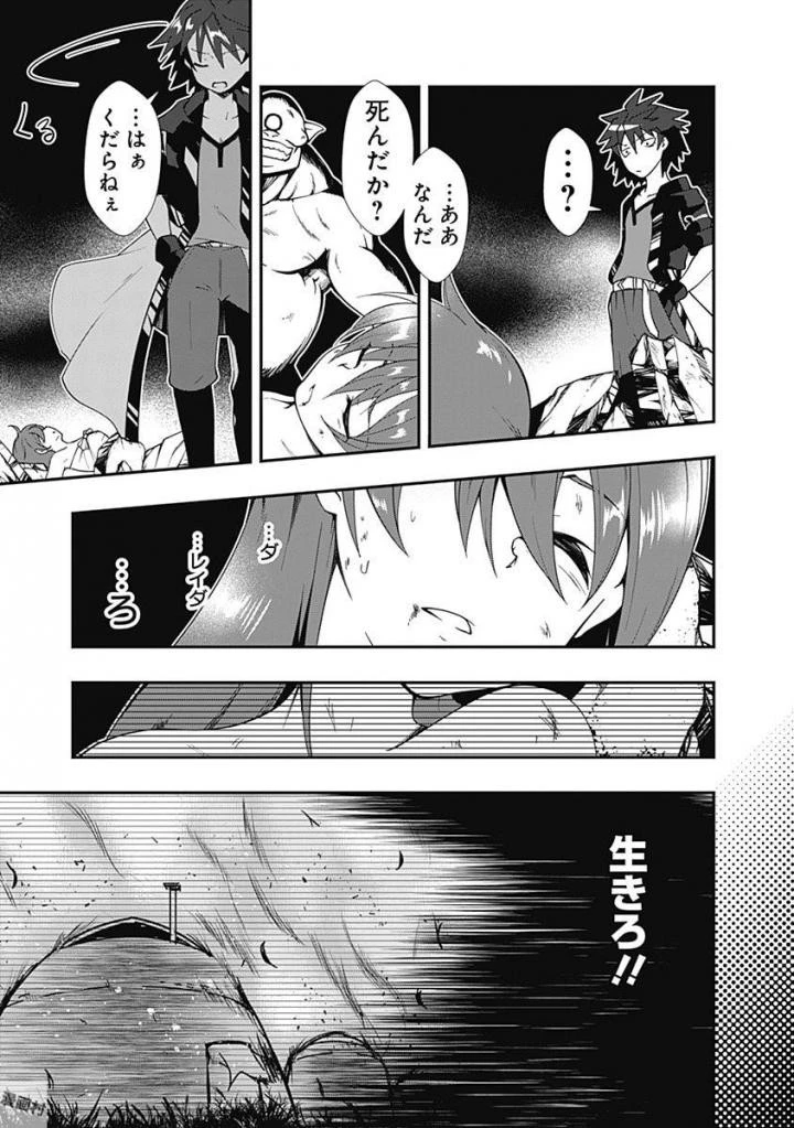 自重しない元勇者の強くて楽しいニューゲーム 第3話 - 13