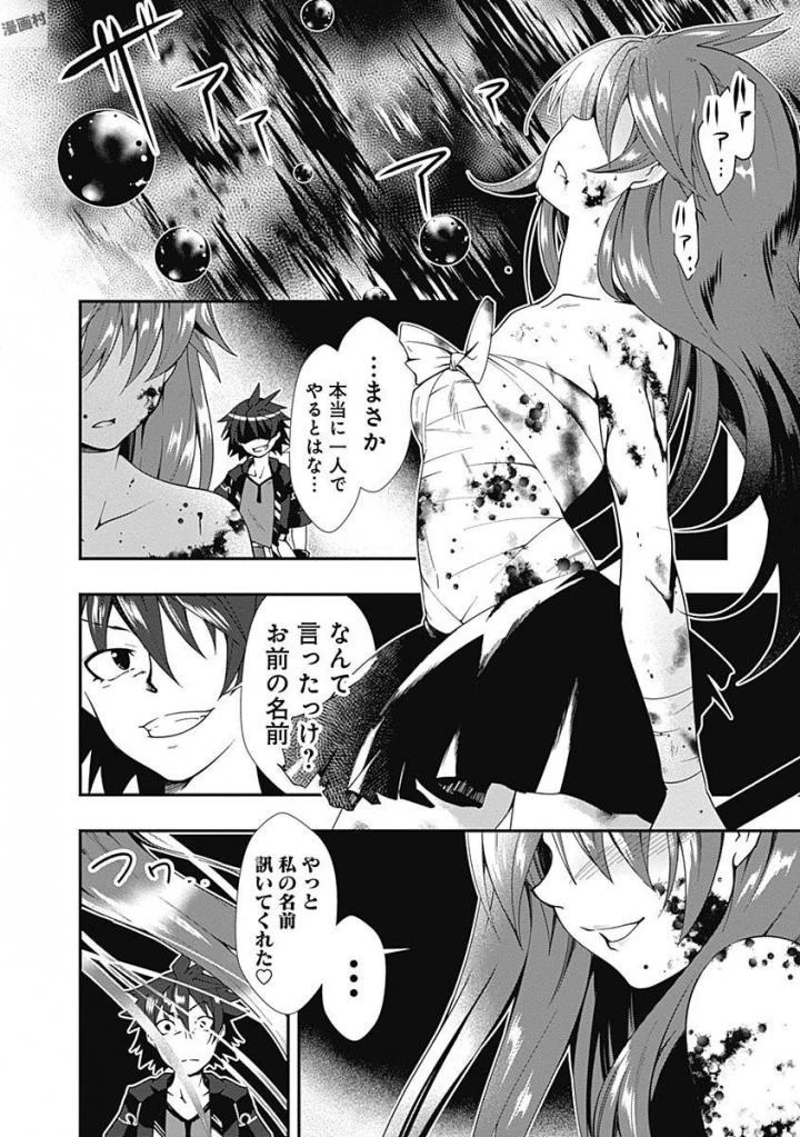 自重しない元勇者の強くて楽しいニューゲーム 第3話 - 18