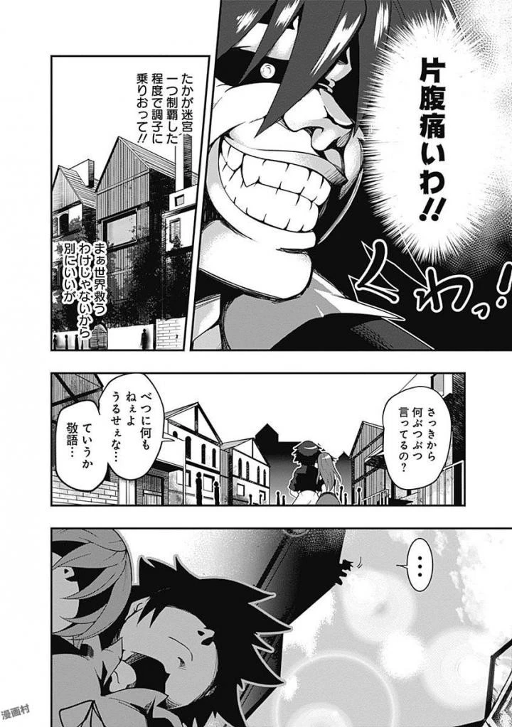 自重しない元勇者の強くて楽しいニューゲーム 第4話 - 4