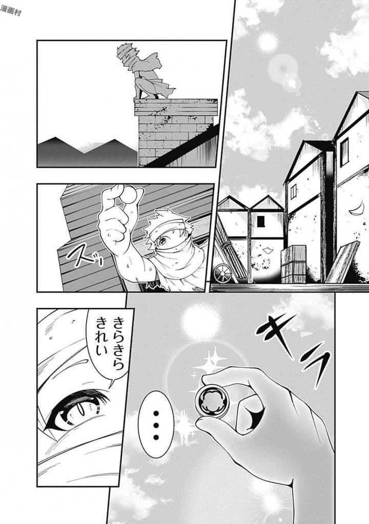 自重しない元勇者の強くて楽しいニューゲーム 第4話 - 8