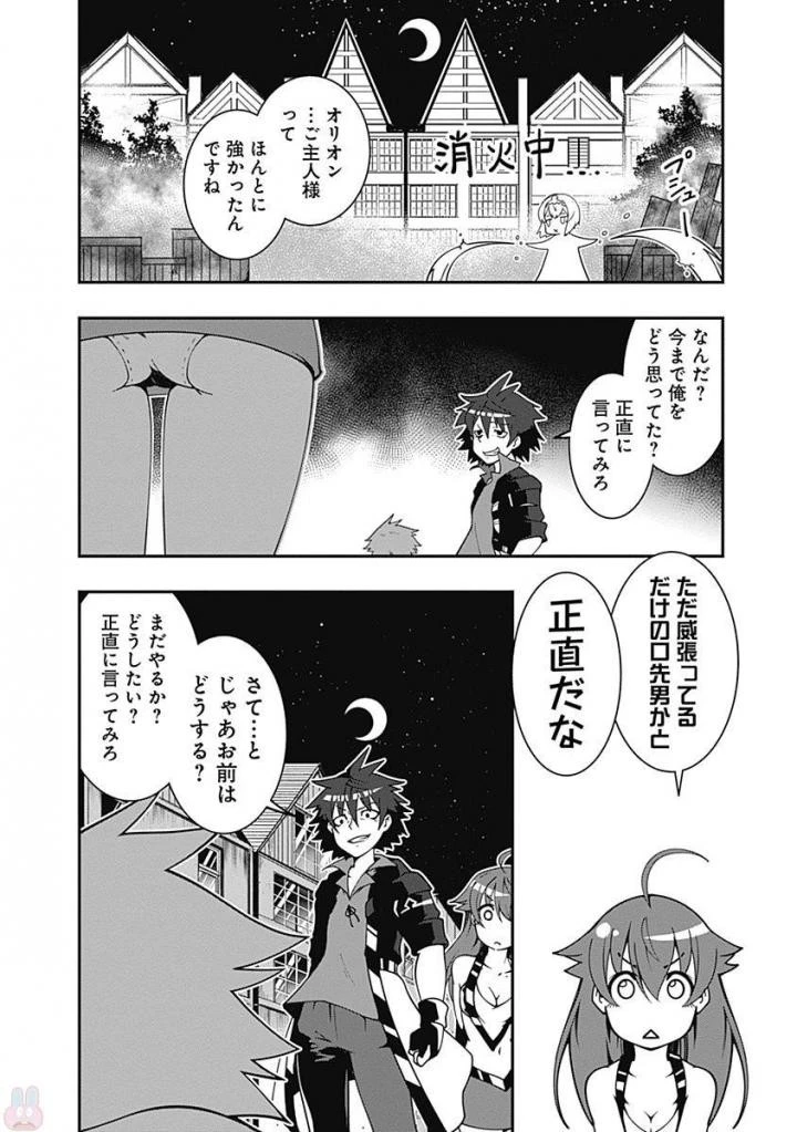 自重しない元勇者の強くて楽しいニューゲーム 第5話 - 14