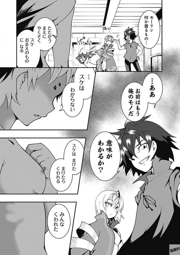 自重しない元勇者の強くて楽しいニューゲーム 第6話 - 5