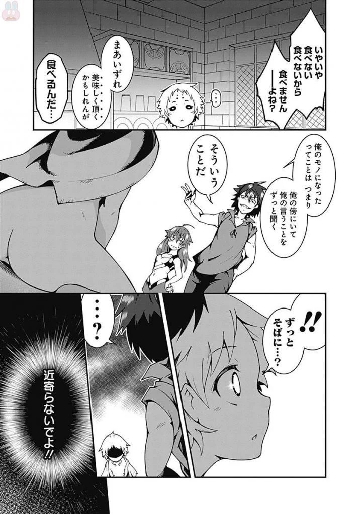 自重しない元勇者の強くて楽しいニューゲーム 第6話 - 7