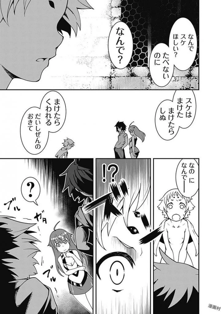 自重しない元勇者の強くて楽しいニューゲーム 第6話 - 9