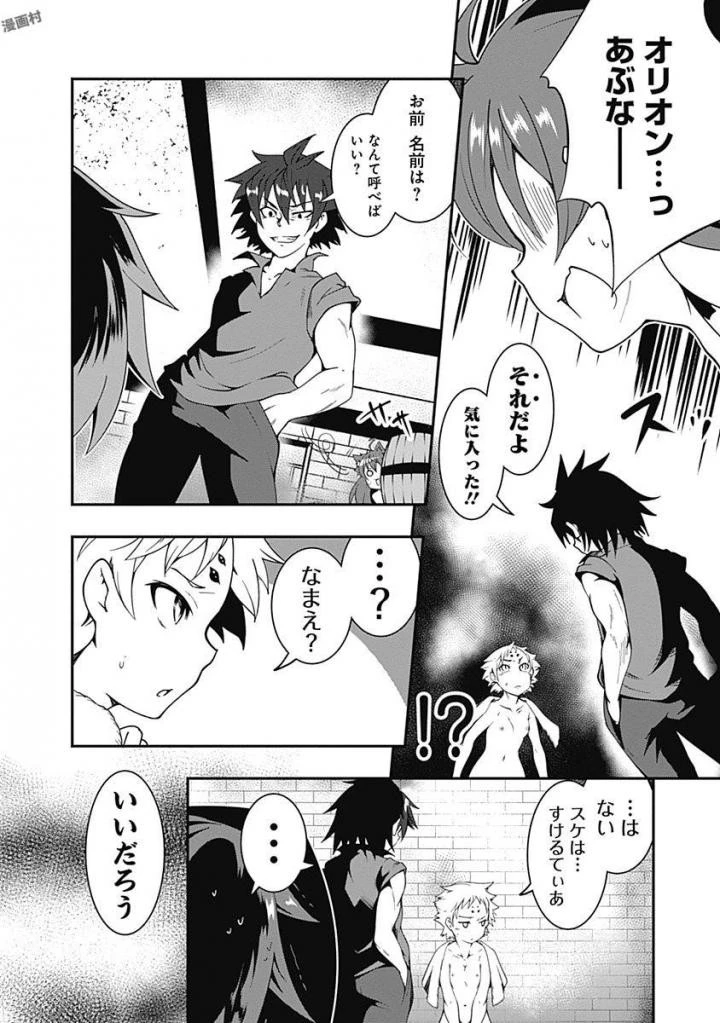 自重しない元勇者の強くて楽しいニューゲーム 第6話 - 12