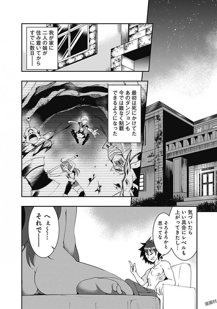 自重しない元勇者の強くて楽しいニューゲーム 第8話 - 4