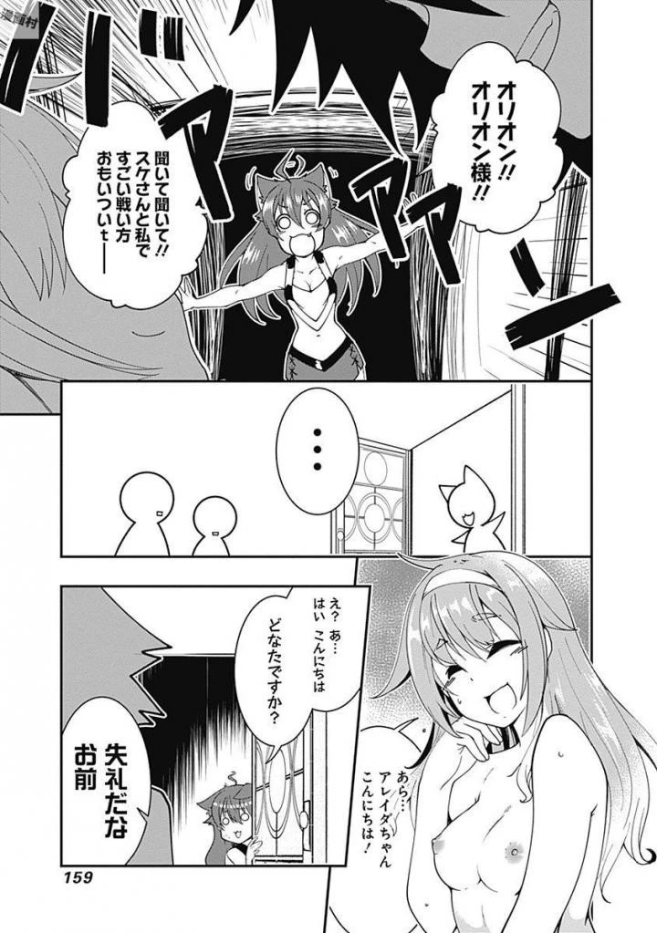 自重しない元勇者の強くて楽しいニューゲーム 第8話 - 7