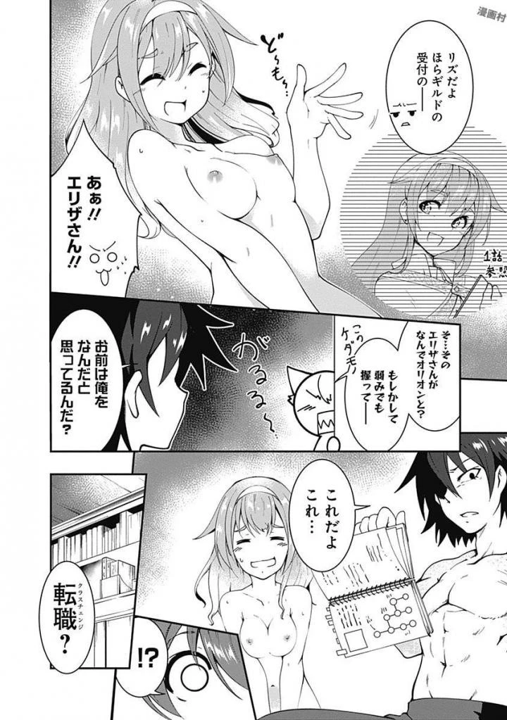 自重しない元勇者の強くて楽しいニューゲーム 第8話 - 8