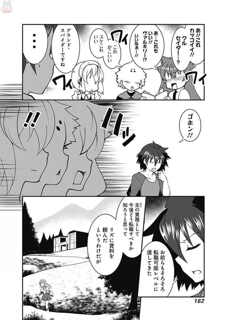 自重しない元勇者の強くて楽しいニューゲーム 第8話 - 10