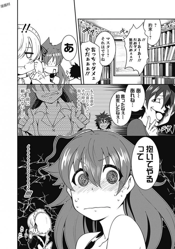 自重しない元勇者の強くて楽しいニューゲーム 第8話 - 12