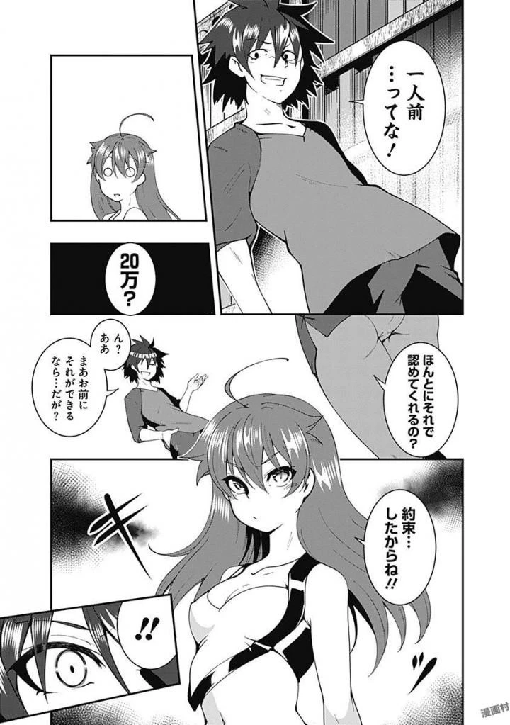 自重しない元勇者の強くて楽しいニューゲーム 第8話 - 14