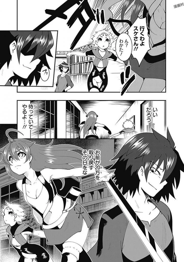 自重しない元勇者の強くて楽しいニューゲーム 第8話 - 15