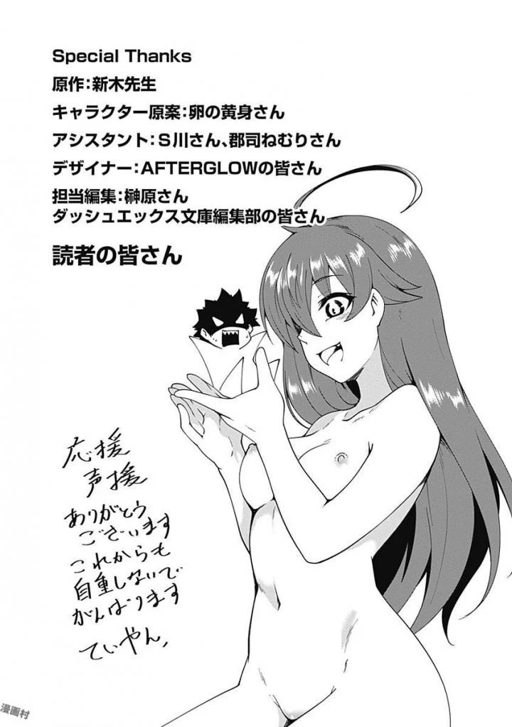 自重しない元勇者の強くて楽しいニューゲーム 第8話 - 16