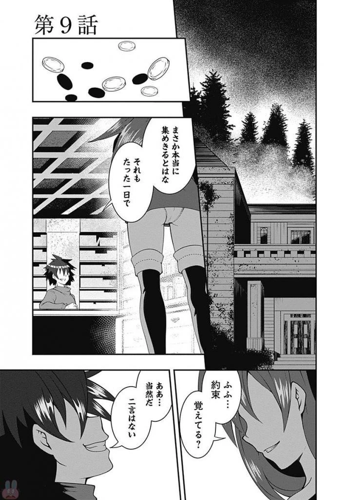 自重しない元勇者の強くて楽しいニューゲーム 第9話 - 1