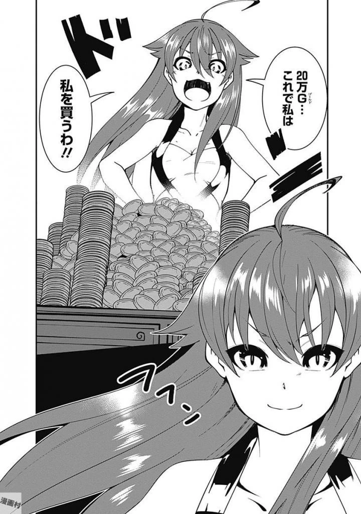 自重しない元勇者の強くて楽しいニューゲーム 第9話 - 2