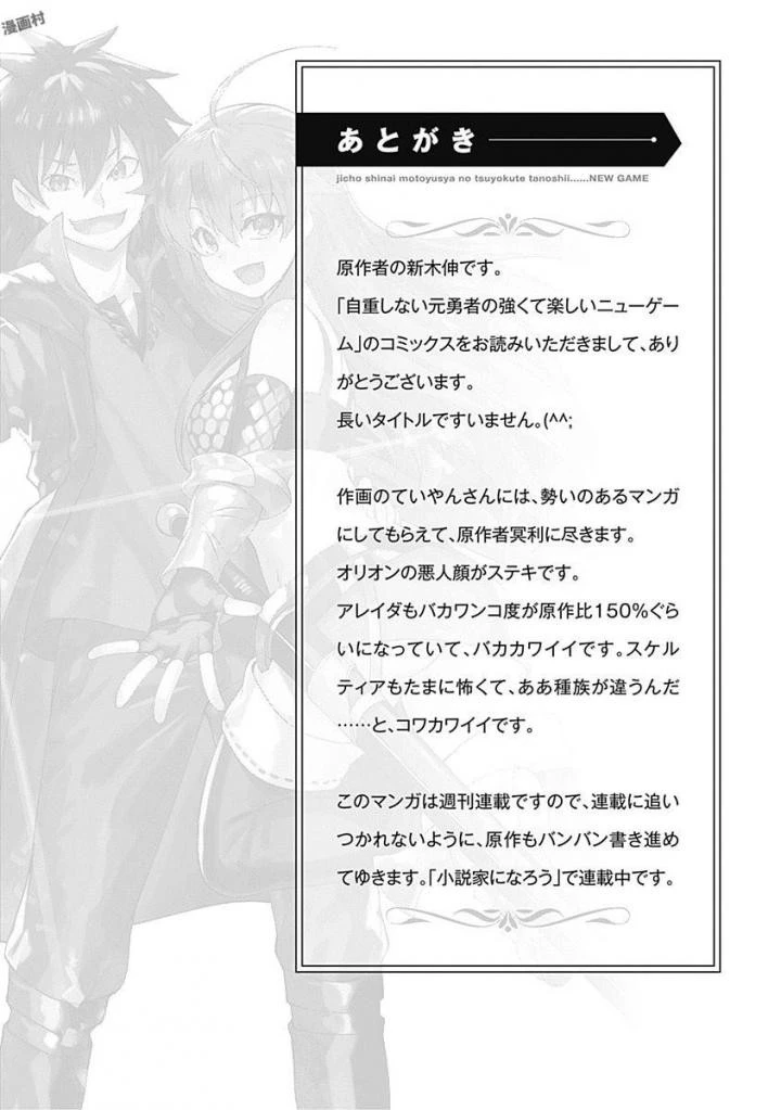 自重しない元勇者の強くて楽しいニューゲーム 第9話 - 16