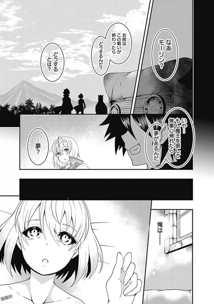 自重しない元勇者の強くて楽しいニューゲーム 第10話 - 5