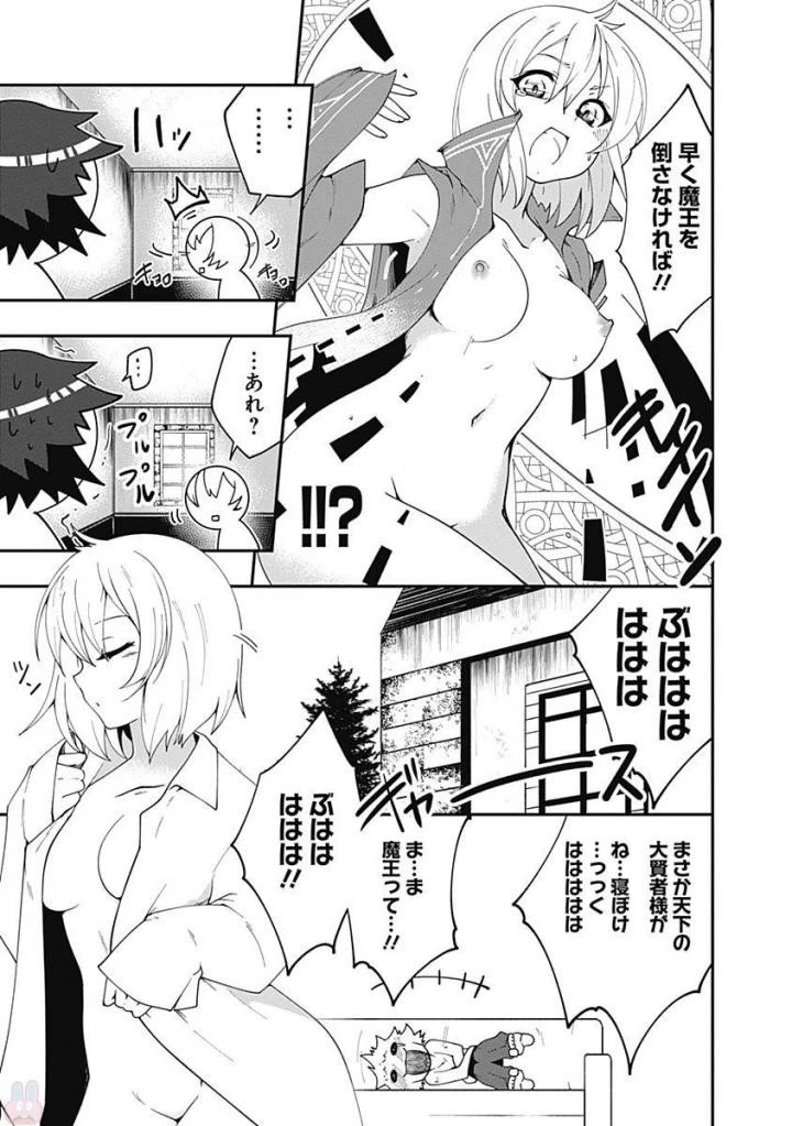 自重しない元勇者の強くて楽しいニューゲーム 第10話 - 7