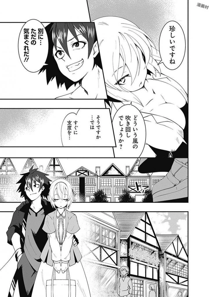 自重しない元勇者の強くて楽しいニューゲーム 第10話 - 9