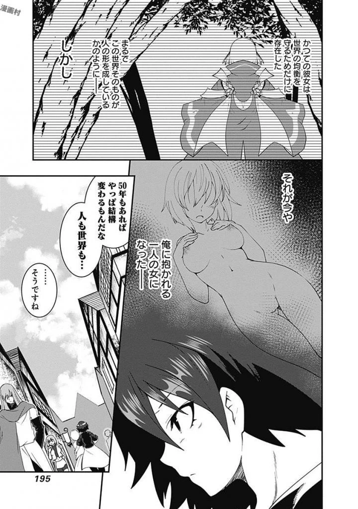 自重しない元勇者の強くて楽しいニューゲーム 第10話 - 11