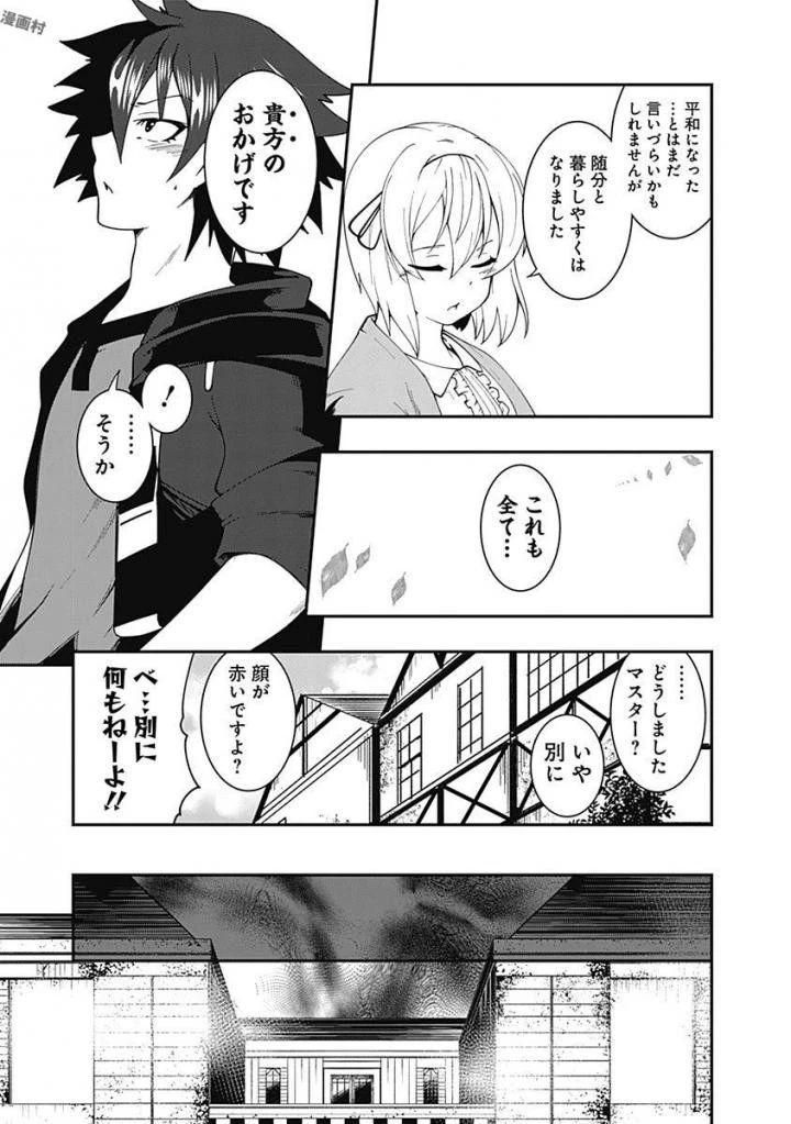 自重しない元勇者の強くて楽しいニューゲーム 第10話 - 13