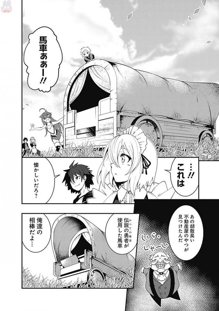 自重しない元勇者の強くて楽しいニューゲーム 第10話 - 14