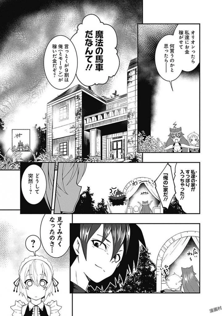 自重しない元勇者の強くて楽しいニューゲーム 第10話 - 15