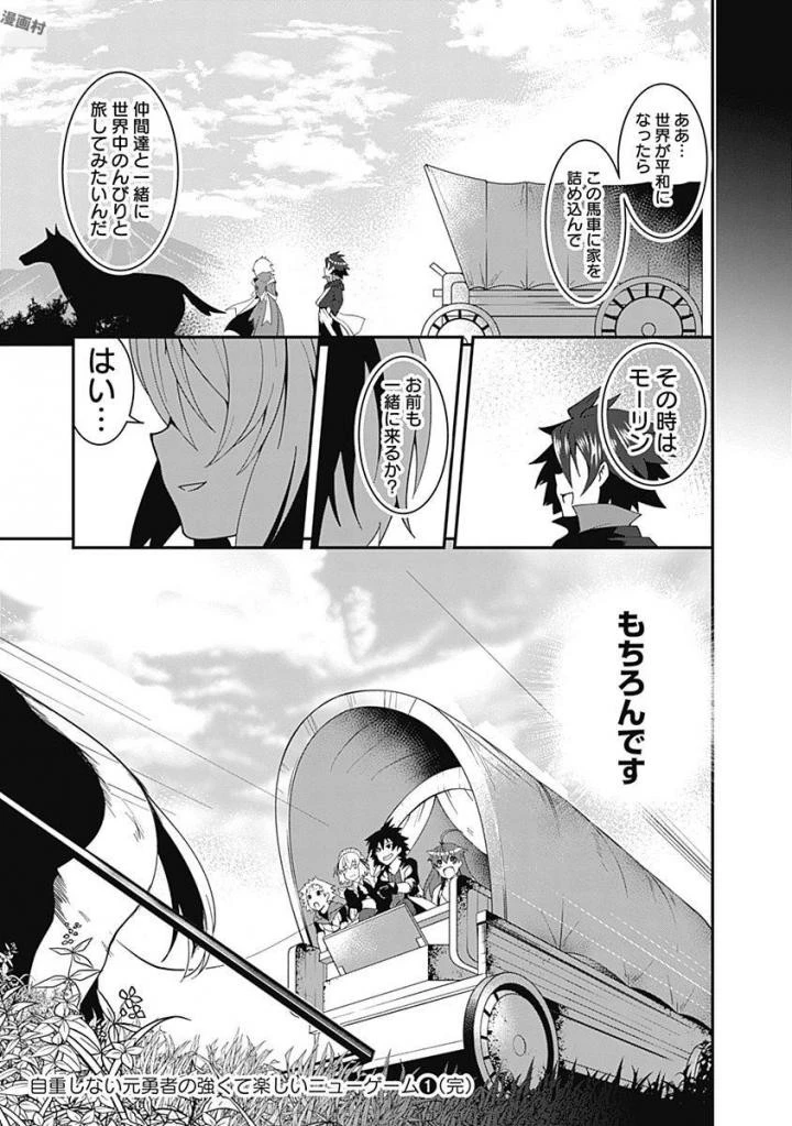 自重しない元勇者の強くて楽しいニューゲーム 第10話 - 17