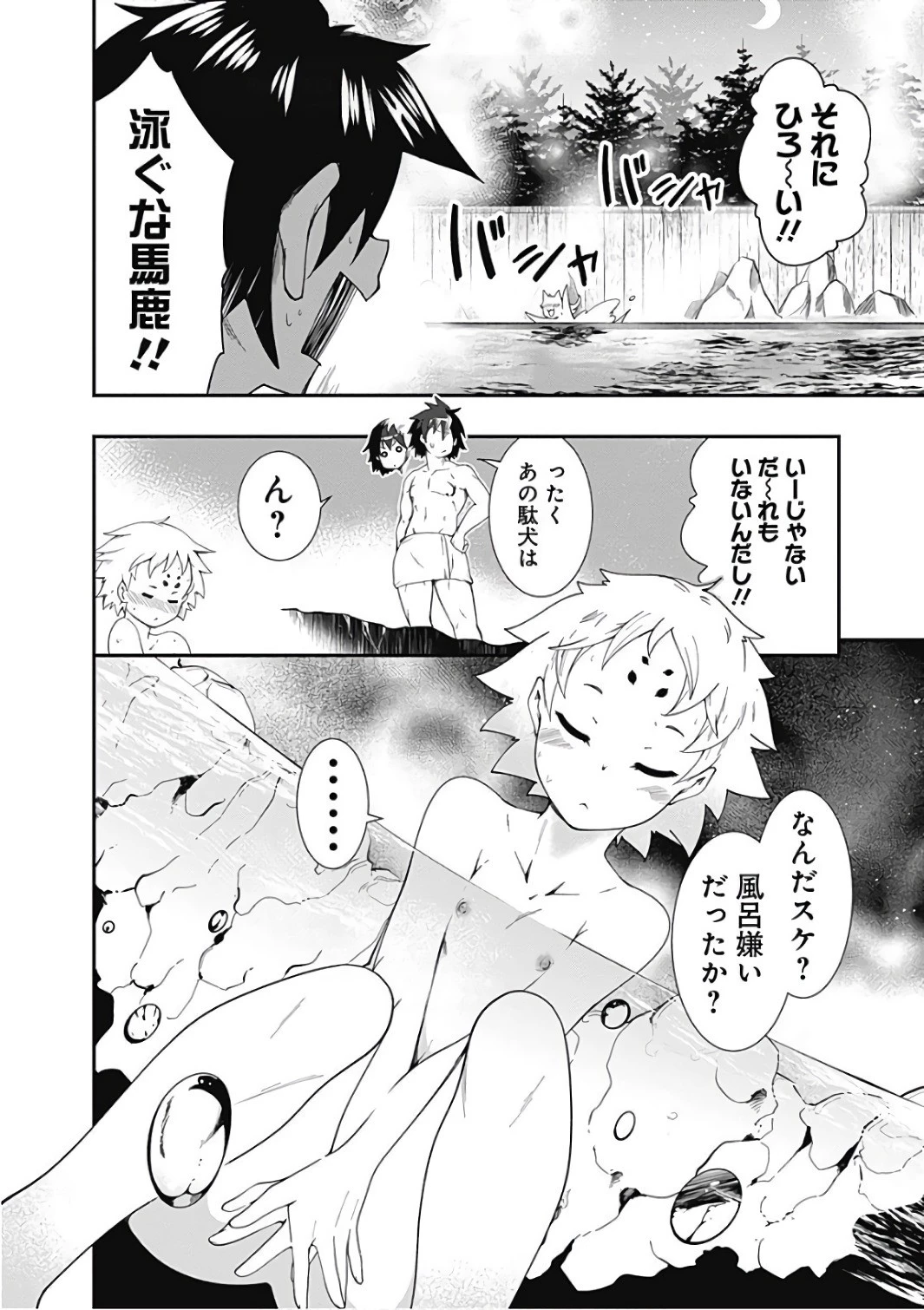 自重しない元勇者の強くて楽しいニューゲーム 第12話 - 2