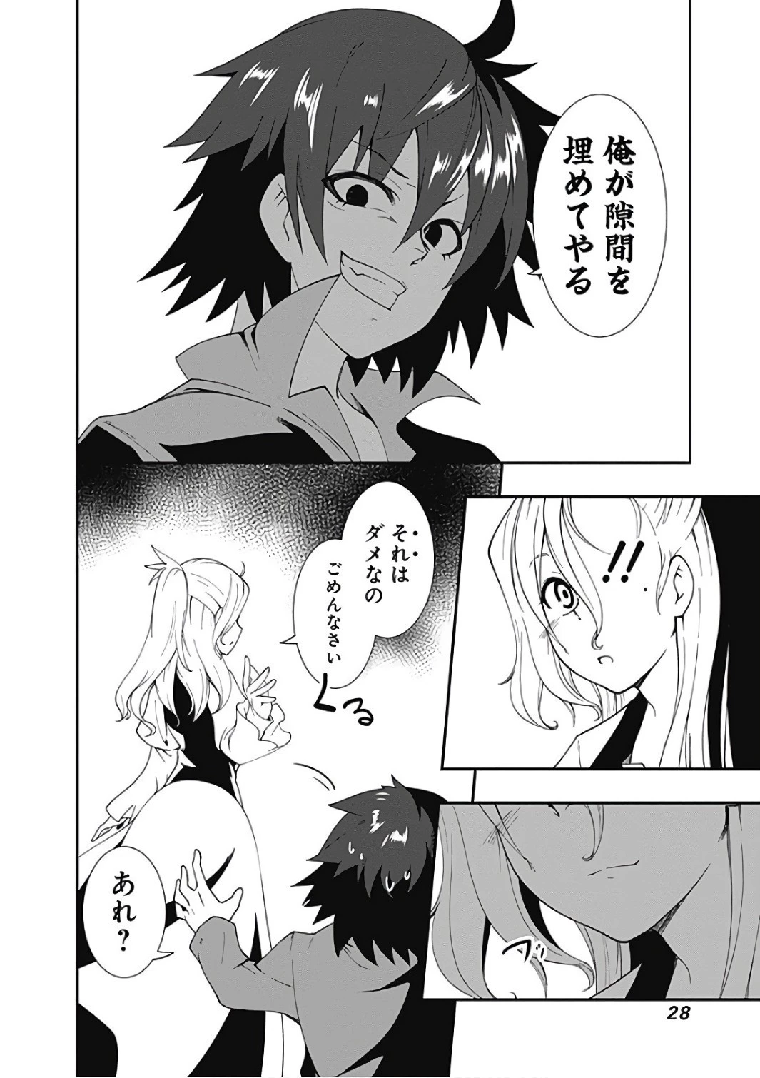 自重しない元勇者の強くて楽しいニューゲーム 第12話 - 8