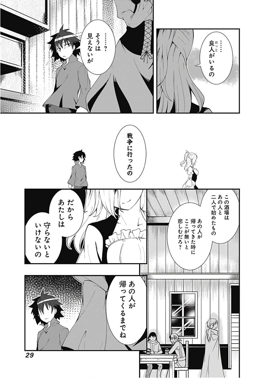 自重しない元勇者の強くて楽しいニューゲーム 第12話 - 9