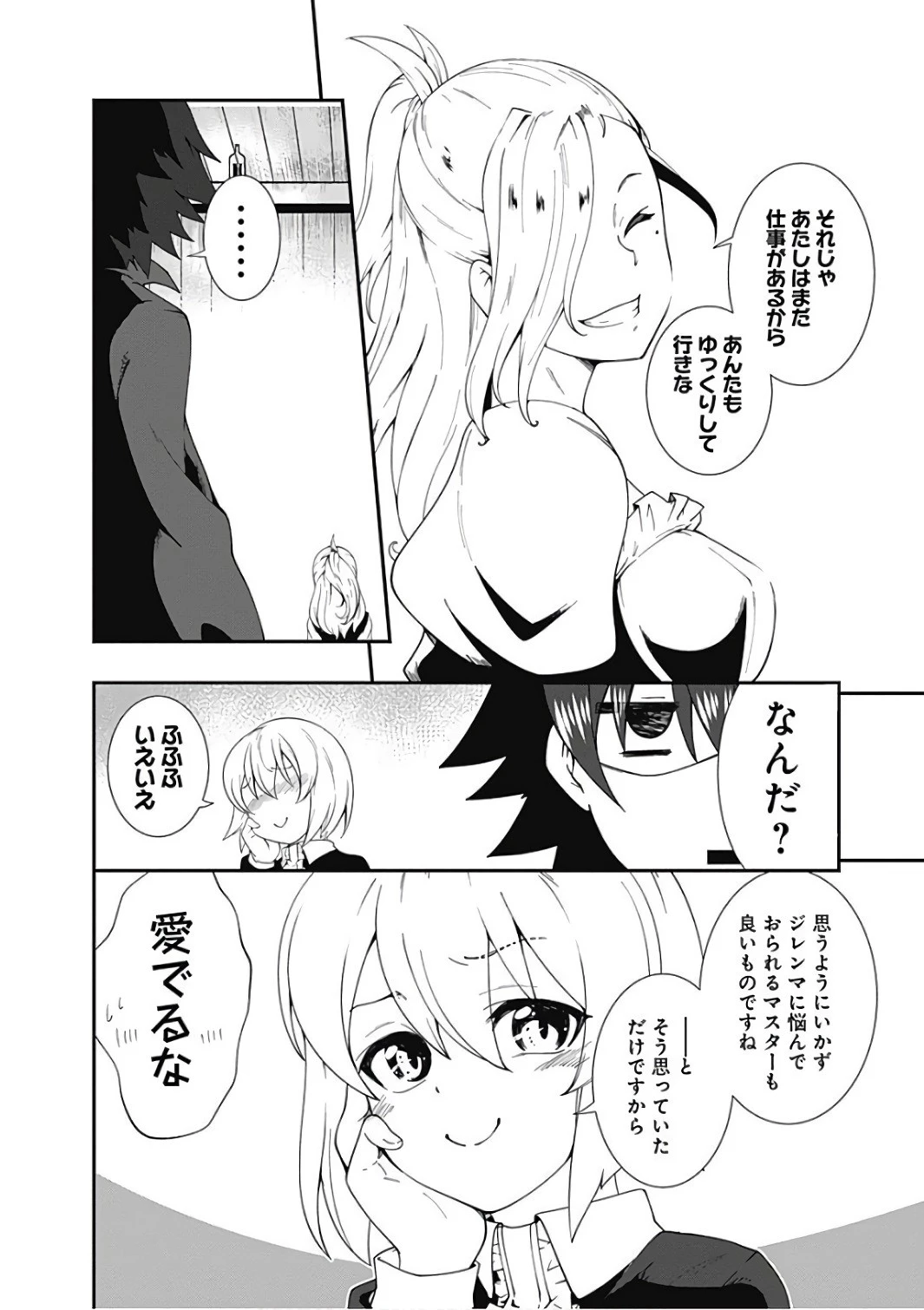 自重しない元勇者の強くて楽しいニューゲーム 第12話 - 10