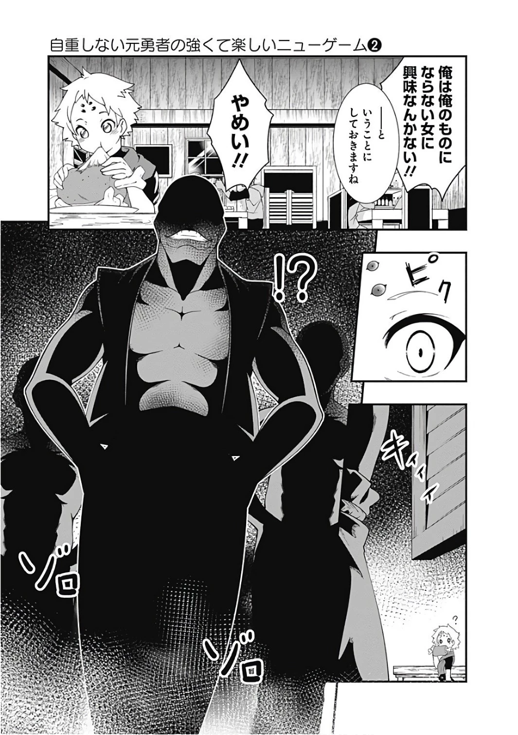 自重しない元勇者の強くて楽しいニューゲーム 第12話 - 11