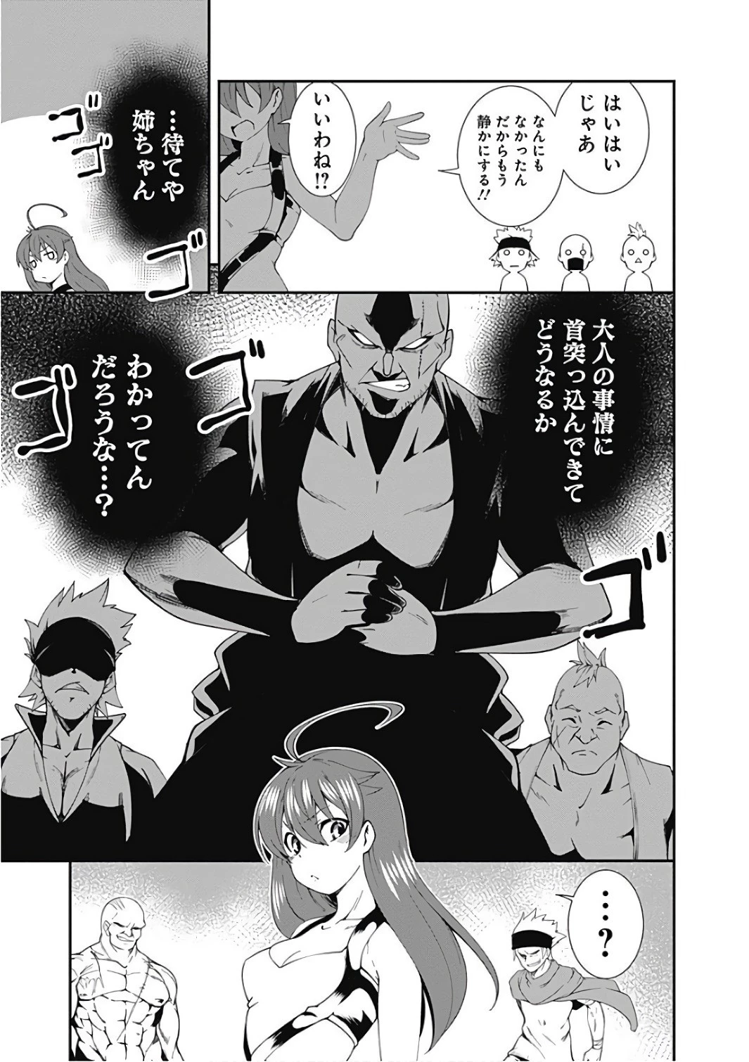 自重しない元勇者の強くて楽しいニューゲーム 第12話 - 15